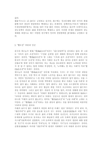 [사회문제론2019]한국사회의 청년문제를 왜 개인의 노력으로 극복하는 것이 아니라 사회문제로서 함께 풀어가야 하는지 논하면서, 문제의 해결 방안을 모색하되 구체적인 사례와 함께 서술하시오.-4
