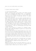 세계의정치와경제2공통)교재 2장의 내용을 참조하여, 우리 사회에서 시행되었던 대표적인 신자유주의적 정책들을 살펴보고 그것이 우리 사회에 어떤 영향을 미쳤는지 검토해 보시오.-8
