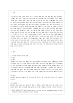 [방통대 농학과 1학년 숲과 삶 A형] 영국의 내셔널트러스트 운동의 배경과 의의에 대해 설명하고 우리나라의 자연유산 보전(호)을 위한 트러스트 운동의 배경과 내용, 자연유산 보전(호)을 위한 트러스트 운동이 우리 사회에 어떤 의미를 갖는지 개인의 의견을 제시하시오. -2