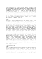 [방통대 농학과 1학년 숲과 삶 A형] 영국의 내셔널트러스트 운동의 배경과 의의에 대해 설명하고 우리나라의 자연유산 보전(호)을 위한 트러스트 운동의 배경과 내용, 자연유산 보전(호)을 위한 트러스트 운동이 우리 사회에 어떤 의미를 갖는지 개인의 의견을 제시하시오. -4