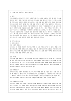 [푸드마케팅 공통] 1 식품 등의 표시기준의 목적과 중요성을 소비자와 생산자의 입장으로 구분하여 식품의 영양성, 기능성, 위생안전성,~-2