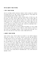 영아기와 걸음마기 아동의 부모역할-1