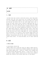 (가족교육론 공통) 가족교육에 대한 요구를 갖고 있는 사람을 한 명 선정하여 인터뷰를 통해 가족관련 정보를 수집하고, 그의 교육요구에 부합하는 교육 프로그램-2