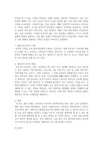 (가족교육론 공통) 가족교육에 대한 요구를 갖고 있는 사람을 한 명 선정하여 인터뷰를 통해 가족관련 정보를 수집하고, 그의 교육요구에 부합하는 교육 프로그램-9