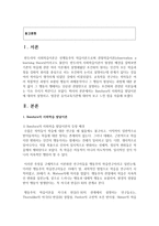 (유아교육론 B형) 2 Bandura의 사회학습 발달이론에 대하여 설명하고(15점), 방문한 유아교육기관에 대하여 보고 느낀 점을 서술하시오(15점)-2