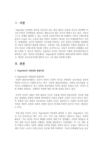 (유아교육론 C형) 3 Vygotsky의 사회문화 발달이론에 대하여 설명하고(15점), 방문한 유아교육기관에 대하여 보고 느낀 점을 서술하시오(15점)-2