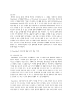 (유아교육론 C형) 3 Vygotsky의 사회문화 발달이론에 대하여 설명하고(15점), 방문한 유아교육기관에 대하여 보고 느낀 점을 서술하시오(15점)-4