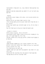 현대글로비스 성공요인과 사업분석및 현대글로비스 기업전략분석및 미래전망연구 -현대글로비스 기업분석 레포트-8