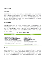 아동기 신체발달(신체성장, 운동기능발달, 건강발달)-2