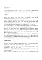아동기 학교적응(성취동기, 아동기 스트레스, 문제행동)-2