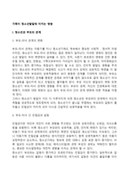 가족관계(부모자녀관계, 부모의 양육방식, 개체화)이 청소년기 발달에 미치는 영향-2