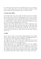 가족관계(부모자녀관계, 부모의 양육방식, 개체화)이 청소년기 발달에 미치는 영향-3