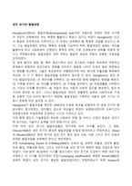 성인 초기의 발달과업-1