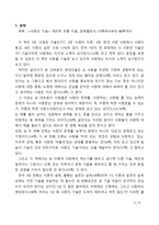 동서양고전의 이해-2