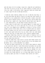 동서양고전의 이해-3