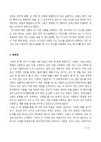 동서양고전의 이해-4