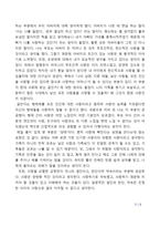 동서양고전의 이해-5