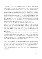 동서양고전의 이해-6
