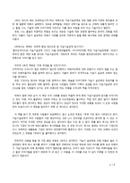 [방송통신대학교 과제물] 생명과 환경-2