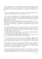 [방송통신대학교 과제물] 생명과 환경-3