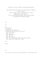 보건교육 C형,  감정노동 직장인의 스트레스관리에 대한 보건교육-1