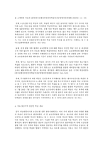 사회문제론 B형 민간인학살 한국 사회에서 분단은 어떤 식의 사회문제를 만들어냈으며 이를 해결하기 위한 노력에는 어떤 것들이 있었는지를 사례를-6