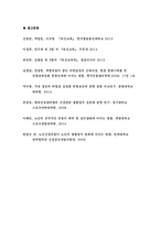 보건교육D형(방송통신대 2019) 중/장년 여성/남성의 비만관리교육, 보건교육D형 그린의 PRECEDE-PROCEED 모형을 적용하여 작성-보건교육D형 -보건교육D형(방송통신대 2019) 중/장년 여성/남성의 비만관리교육, 보건교육D형 그린의 PRECEDE-PROCEED 모형을 적용하여 작성-보건교육D형 비만관리교육 (보건교육)-12