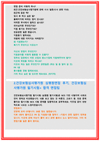 건강보험심사평가원자기소개서 건강보험심사평가원자소서자기소개서 건강보험심사평가원자소서 심평원 건강보험심사평가원 자기소개서건강보험심사평가원심평원자소서-5