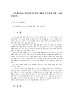 지역개발론4D 재분배성장이론의 내용과 문제점에 대해 논의해 보시오0K-1