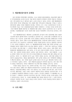 지역개발론4D 재분배성장이론의 내용과 문제점에 대해 논의해 보시오0K-4