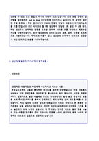 ◆(생산직 자기소개서 2편모음 + 이력서양식) 생산관리직/품질관리직 자기소개서 합격샘플(생산직 자기소개서 예시/생산직 취업 자소서/지원동기)-4