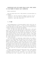 성과관리론3공통 실제 조직의 성과관리 제도를 조사하고 어떠한 성과관리의 도구를 적용MBO 하여 활용하고 있는지 설명해보자0k-1