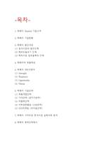 화웨이 기업현황분석과 SWOT분석및 화웨이 기업 경영전략과 마케팅사례분석및 화웨이 향후전략제시-2