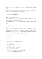 화웨이 기업현황분석과 SWOT분석및 화웨이 기업 경영전략과 마케팅사례분석및 화웨이 향후전략제시-5