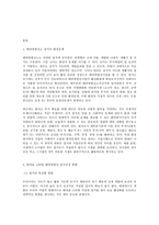 생명과 환경, 태양광발전이 환경을 파괴한다는 여러 주장과 그것이 사실인지 여부에 대해 조사해보시오-2