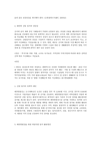 생명과 환경, 태양광발전이 환경을 파괴한다는 여러 주장과 그것이 사실인지 여부에 대해 조사해보시오-4