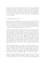 세상읽기와논술 4)미세먼지문제의 원인과 해결방안에 대하여-3