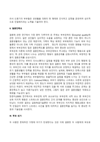 결혼적응과 가족관계(결혼적응, 결혼만족도, 부모되기)-3
