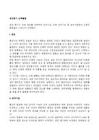 [성인중기 신체발달] 성인 중기의 신체적 변화(외모, 감각기능, 신체 내부기관의 기능 변화)-2