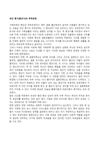 성인 중기(중년기)의 부부관계-1