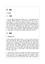 건강가정론의 개념에 대해서 논하시오-2