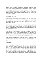 건강가정론의 개념에 대해서 논하시오-3