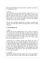 건강가정론의 개념에 대해서 논하시오-6