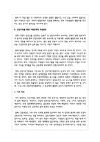 건강가정론의 개념에 대해서 논하시오-8