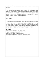 건강가정론의 개념에 대해서 논하시오-9