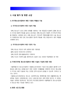 청소년육성제도론-청소년시설방문보고서] 청소년육성제도론에서 다루는 법률에 의해 설치·운영되는 청소년시설을 본인 주변에서 탐색해 보고 그 중 한 시설을 선정하여 시설을 직접 방문하거나 시설의 인터넷 홈페이지를 방문하여 ‘청소년시설 방문보고서’를 작성하시오-청소년육성제도론, 청소년시설 방문보고서, 2019년 방송대 청소년육성제도론, 청소년시설방문보고서-11