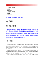 청소년지도방법론-청소년봉사활동지도방법] 청소년 봉사활동지도방법에 관해 이론적으로 정리한 후, 청소년교육시설(청소년수련시설, 청소년단체, 학교 등)의 직접방문이나 인터넷 등을 통하여 청소년봉사활동지도방법에 관한 자료를 수집하여 정리하고 지도방법 평가 -청소년지도방법론, 청소년봉사활동지도방법, 청소년지도방법론, 2019년 방송대 청소년지도방법론-2