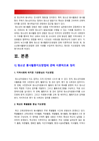 청소년지도방법론-청소년봉사활동지도방법] 청소년 봉사활동지도방법에 관해 이론적으로 정리한 후, 청소년교육시설(청소년수련시설, 청소년단체, 학교 등)의 직접방문이나 인터넷 등을 통하여 청소년봉사활동지도방법에 관한 자료를 수집하여 정리하고 지도방법 평가 -청소년지도방법론, 청소년봉사활동지도방법, 청소년지도방법론, 2019년 방송대 청소년지도방법론-3