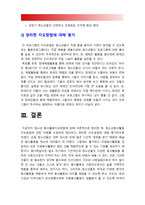 청소년지도방법론-청소년봉사활동지도방법] 청소년 봉사활동지도방법에 관해 이론적으로 정리한 후, 청소년교육시설(청소년수련시설, 청소년단체, 학교 등)의 직접방문이나 인터넷 등을 통하여 청소년봉사활동지도방법에 관한 자료를 수집하여 정리하고 지도방법 평가 -청소년지도방법론, 청소년봉사활동지도방법, 청소년지도방법론, 2019년 방송대 청소년지도방법론-14