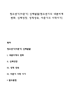 청소년기(사춘기) 신체발달(청소년기의 내분비계 변화, 신체성장, 성적성숙, 사춘기의 시작시기)-1